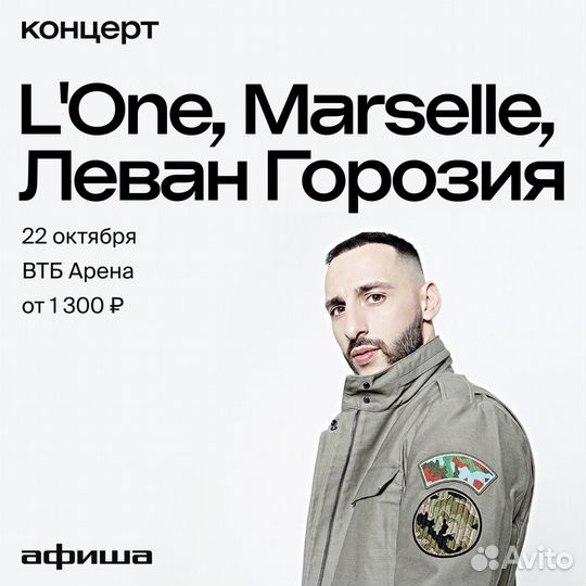 L'one, Marselle, Леван Горозия /22.10
