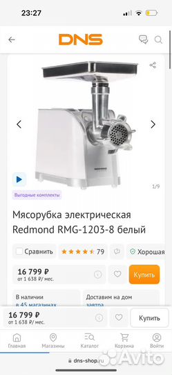 Мясорубка Redmond RMG-1203-8