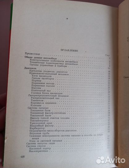 Газ 66 Инструкция