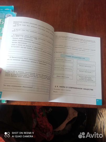 Рабочая тетрадь по Обществознанию 8кл