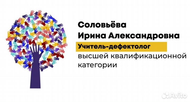 Учитель-дефектолог