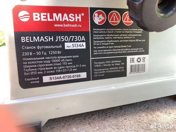 Фуговальный станок belmash J150