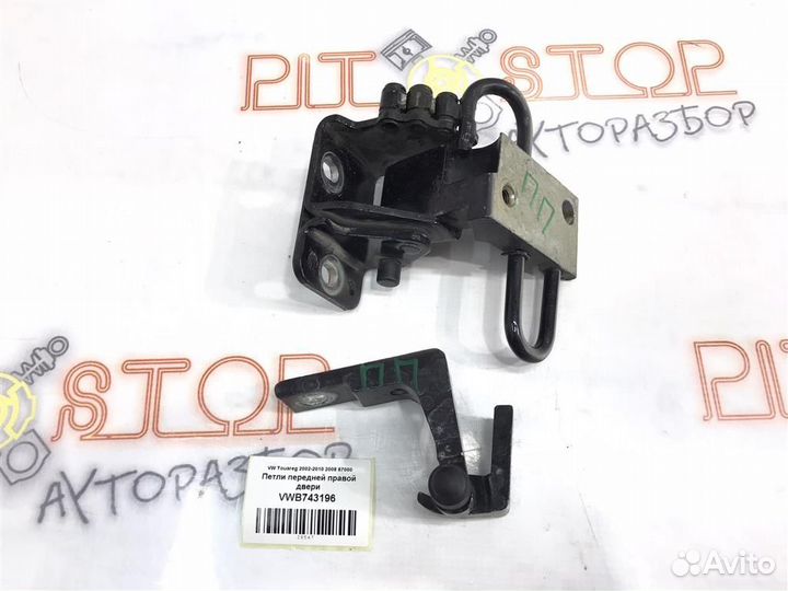 Петли передней правой двери VW Touareg GP (7LA,7L