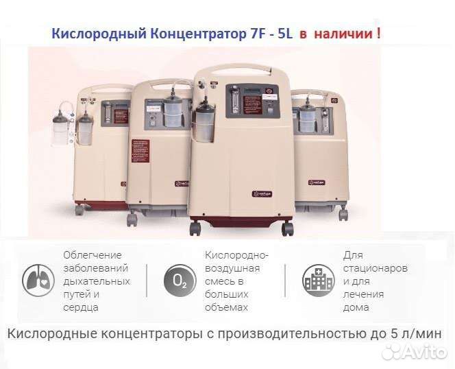 Кислородный концентратор 7f-10l от1 до 10 литров