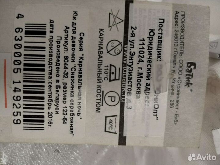 Костюм волка