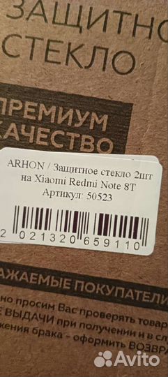 Защитное стекло Xiaomi redmi note 8t