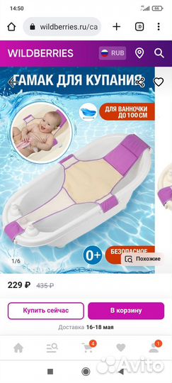 Гамак для купания