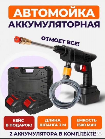 Автомойка аккумуляторная