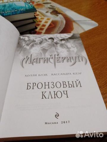 Магистериум Бронзовый Ключ