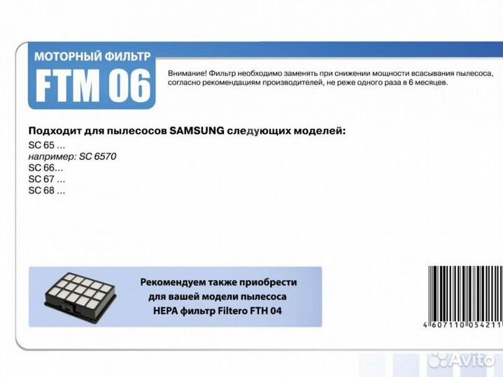 Filtero FTM 06 набор моторных фильтров пылесоса SA