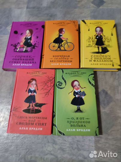 Флавия де люс