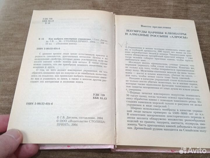 Как выбрать ювелирные украшения