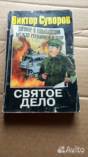 Книги Эдуарда Тополь, Виктора Суворова