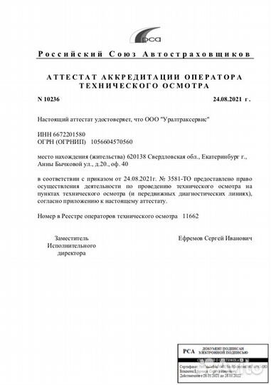 Аккредитация техосмотра в рса+Оборудование для то