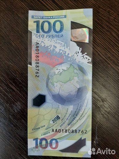 Купюра чемпионат по футболу 2018