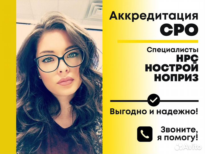 Аккредитация сро (нок / ноприз / нострой / нрс)