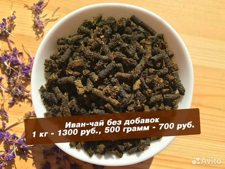 Иван-чай 250 г с апельсином,травами,имбирём и др