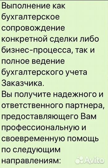Услуги бухгалтера