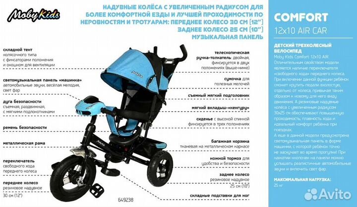 Велосипед Moby Kids Air Car 12/10 Свет Музыка Blue