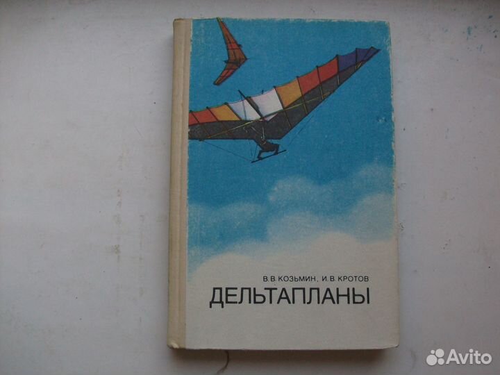 Дельтапланы, ДОСААФ, 1989 г