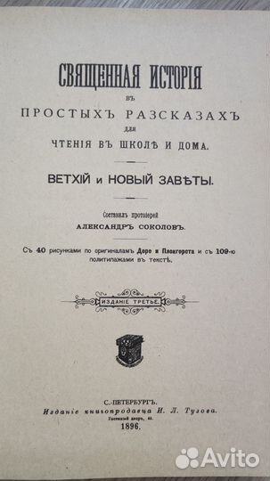 Библия для детей