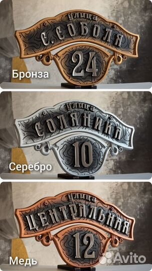 Адресные таблички рельефные