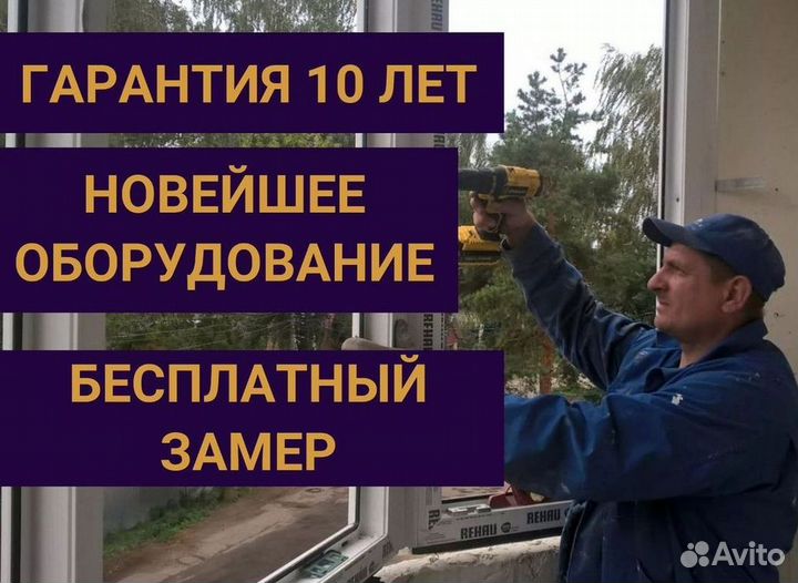 Окна пластиковые