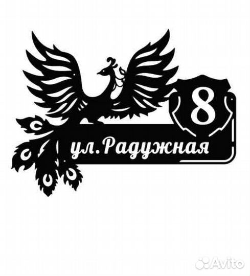 Указатель с адресом на дом