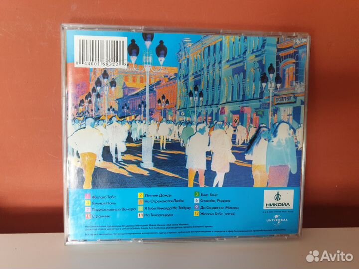 Дмитрий Маликов - Игра (CD, 2001, Universal)