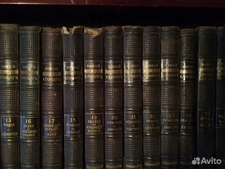 Энциклопедический словарь Брокгауза и Ефрона