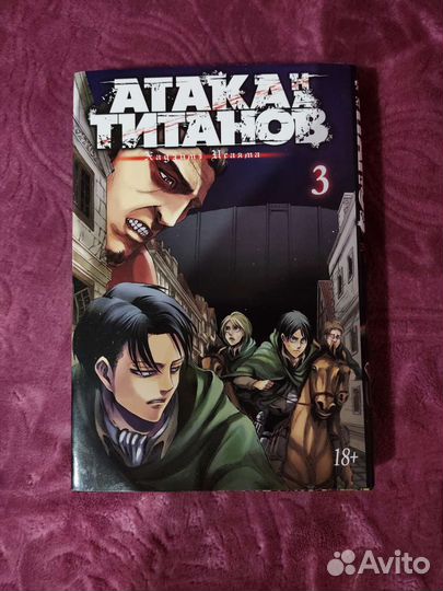 Атака титанов книга 3