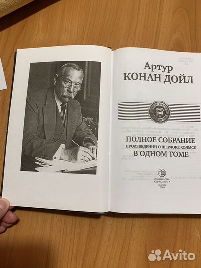 Артур Конан Дойл полное собрание в 1 т 2008г