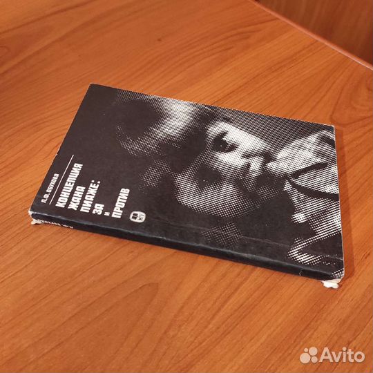 Л. Ф. Обухова. Концепция Жана Пиаже: за и против