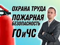 Документы охрана труда, пожарная безопасность