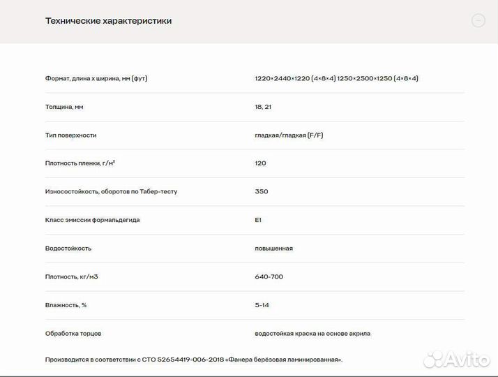 Фанера для опалубки перекрытий в аренду