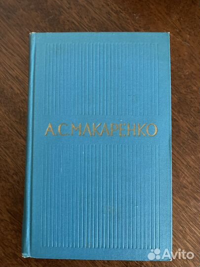 Макаренко А.С. Собрание сочинений в 5-ти томах