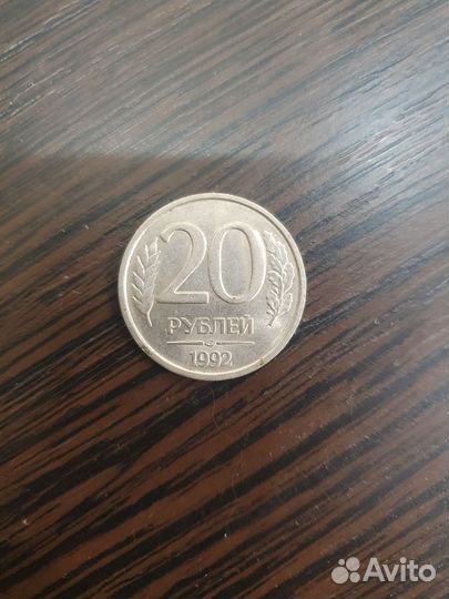 Редкая монета СССР 1992 года