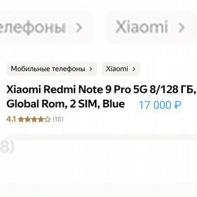 Xiaomi Redmi Note 9 Pro, 8/128 ГБ