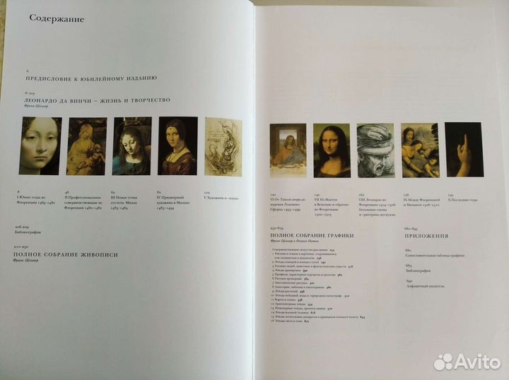 Леонардо да Винчи Полное собрание Taschen, Цельнер