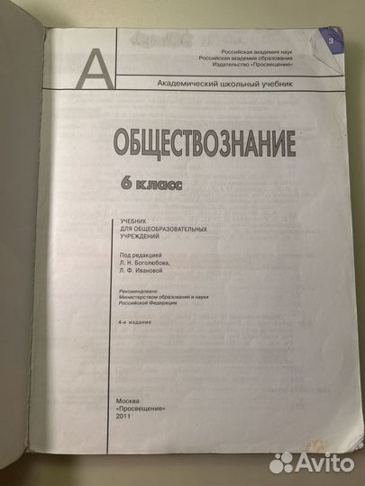 Учебник 6 класс по обществознанию