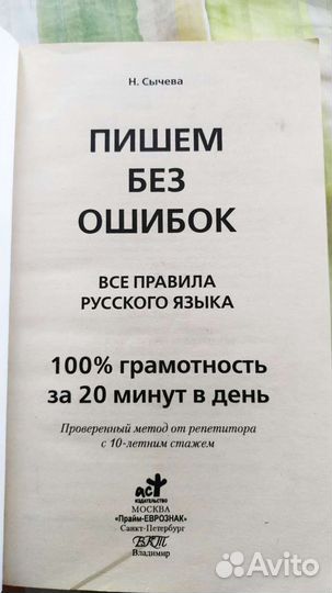 Справочник по русскому языку