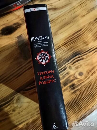 Книга шантарам