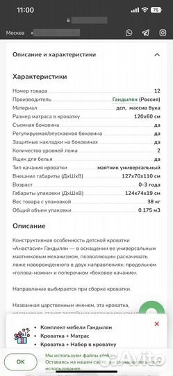 Детская кроватка с маятником Гандылян