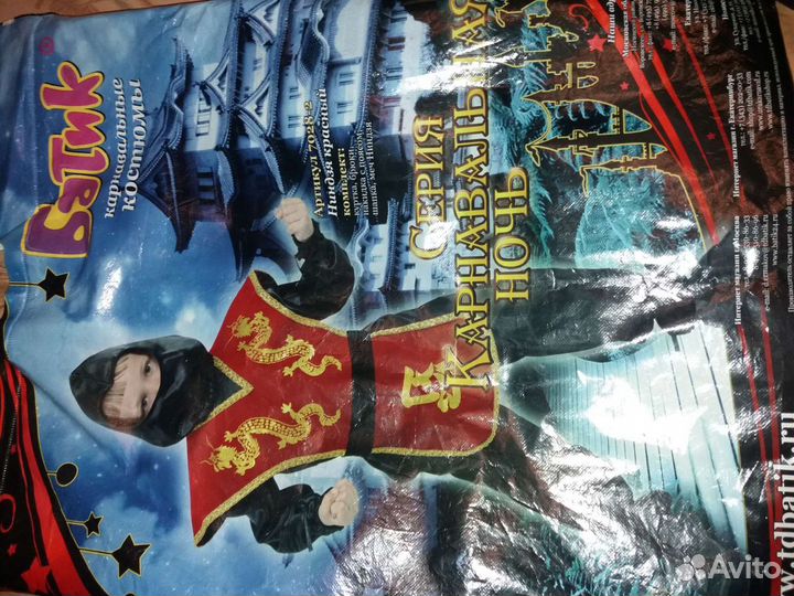 Карнавальный костюм нинзя