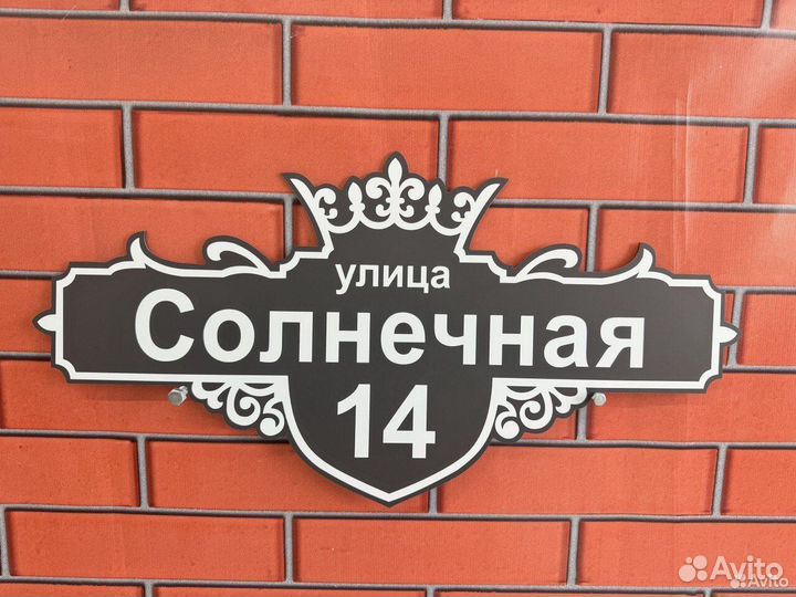 Табличка для вашего дома