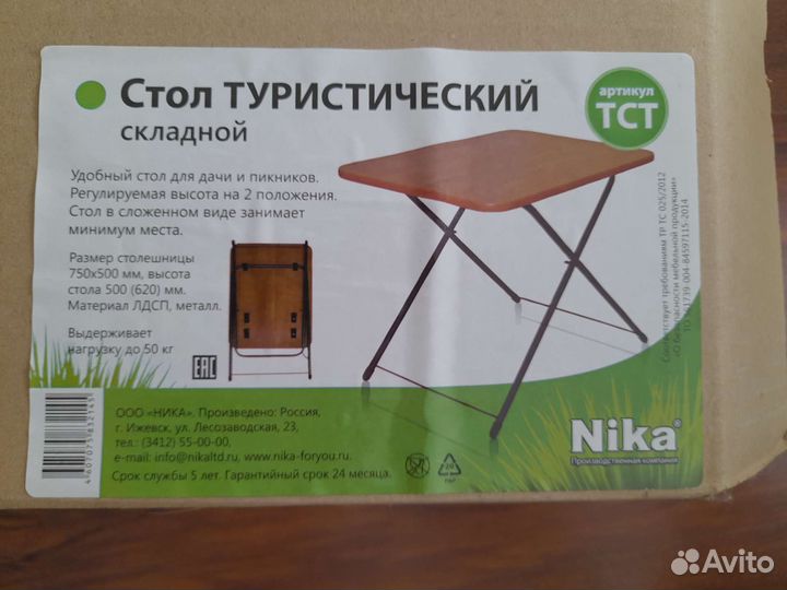 Складной столик с табуретами