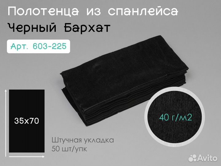 603-225 одноразовые полотенца 35х70 50шт спанлейс