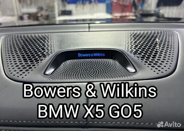 Сетки Bowers & Wilkins BMW X5 G05 RGB LED