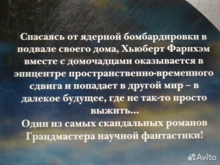 Фантастика.Р.Хайнлайн