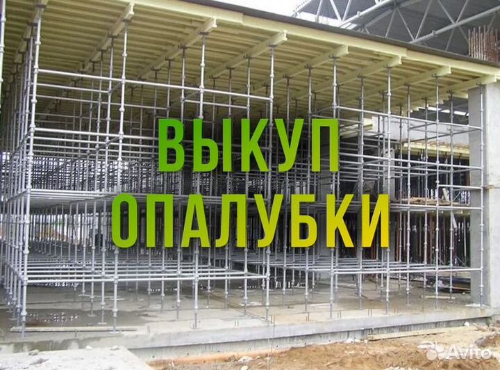 Опалубка объёмная Каплок б/у